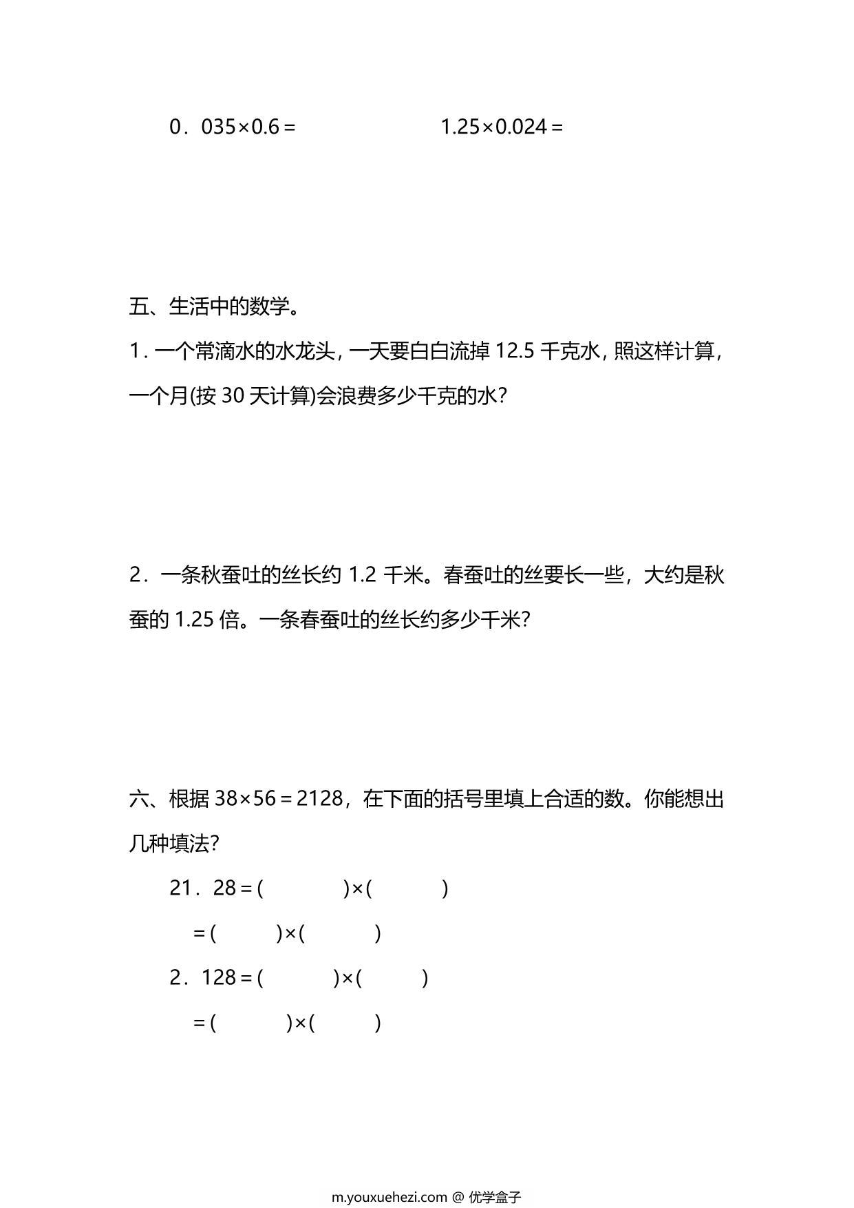 图片[2]-五年级上册数学一课一练-第一单元 小数乘法 重难点强化小专题(一)　小数乘整数和小数乘小数（含详细解析）人教版，5页PDF电子版-优学盒子